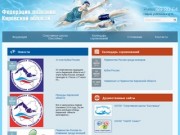 Федерации плавания - Федерация плавания Кировской области