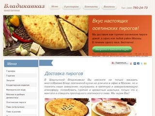 Осетинские пироги на заказ из печи