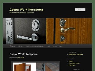 Двери Work Кострома