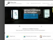 Place for. Indoor-реклама в бизнес-центрах Екатеринбурга