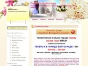 Федеральный журнал Свадьба Волгоград - вся информация о подготовке к свадьбе