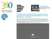 Белгород 360
