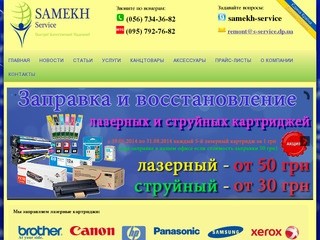 Сервисный центр Самех Сервис Днепропетровск