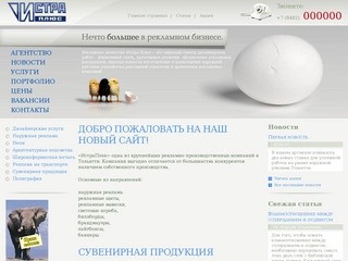 Рекламное агентство Тольятти «Истра Плюс» - Реклама Тольятти