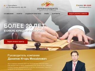 Юридические услуги в Новосибирске, помощь юриста компании 