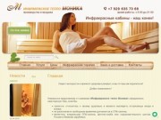 Производство и продажа  Инфракрасное тепло Моника г. Москва