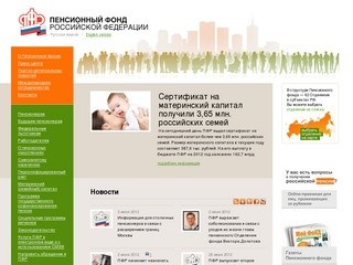 Государственное учреждение – Отделение Пенсионного фонда РФ по Архангельской области