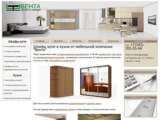 Шкафы-купе и Кухни в Екатеринбурге::: ВЕНТА