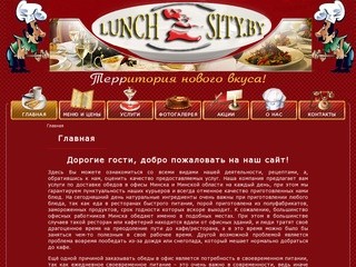 Доставка обедов, Минск