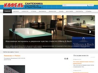 Магазин кафеля в Днепропетровске, магазин сантехники в Днепропетровске