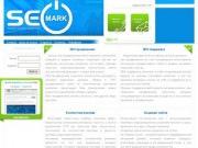 Главная | SEMARK - Search Engine Marketing - Оптимизация и SEO продвижение сайтов в Саратове