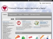 Интернет-магазин медицинской техники «Стетоскоп» в Одессе тонометры