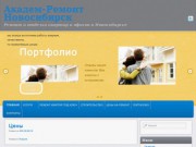 Академ-Ремонт Новосибирск | Ремонт и отделка квартир и офисов в Новосибирске