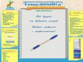 «В помощь ШКОЛЬНИКУ.ру» — информационно-справочная система выбора профессии