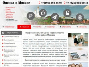 Оценка недвижимости в Москве, оценка стоимости недвижимости, объектов недвижимости
