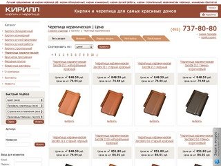 Кирпич | Цена | Купить кирпич | Кирпич дёшево | Кирпич в Москве 