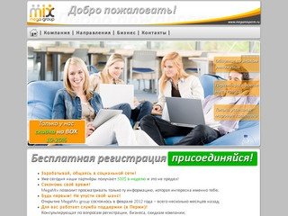 Заработок в интернете. Зарабатывай, общаясь в социальной сети! Главная страница МегаМикс