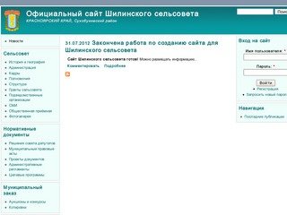 Официальный сайт Шилинского сельсовета | КРАСНОЯРСКИЙ  КРАЙ, Сухобузимский район