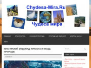Chydesa-mira.ru