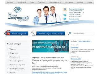 Центр мануальной терапии: терапевт, невролог и ревматолог в Нижнем Новгороде