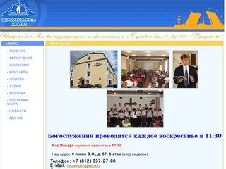 Официальный сайт Церкви Христа в Санкт-Петербурге 