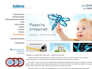 Окна Kaleva - Модель G5 (Окна пятого поколения)