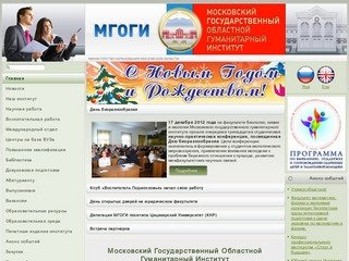 Московский Государственный Областной Гуманитарный Институт