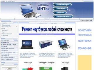 Компьютеры Ноутбуки Ремонт Модернизация - ИНТэк Иркутск