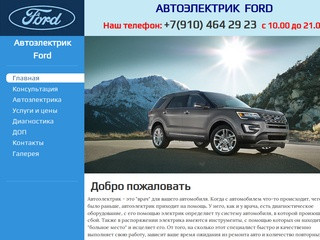 Автоэлектрик Форд (Ford)