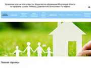  | Управление опеки и попечительства Министерства образования Московской области
