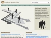 B2B-портал "Тольятти: деловой город"