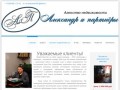 Александр и партнёры | Агенство недвижимости "Александр и партнёры" Стародуб