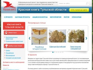 Красная книга Тульской области: растения, животные, грибы