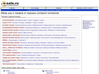 Обзор цен и товаров в интернет-магазинах