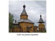 Храм Святой Троицы в Козино - Одинцовское благочиние Московской епархии