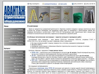 О компании - ООО «Авантаж»