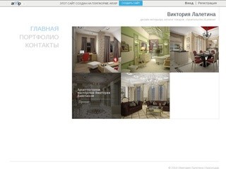 Виктория Лалетина - дизайн интерьера, каталог товаров, строительство & ремонт в Краснодар