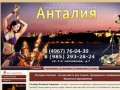 Анталия - лучший ресторан Серпухова - Ресторан Анталия