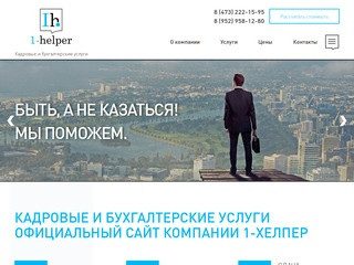 Официальный сайт бухгалтерских услуг в Воронеже. Центр бухгалтерских услуг.