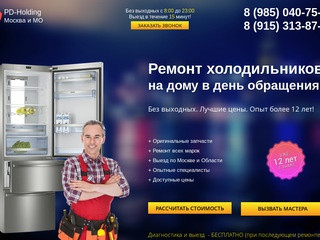 Ремонт холодильников на дому недорого: срочный ремонт холодильников