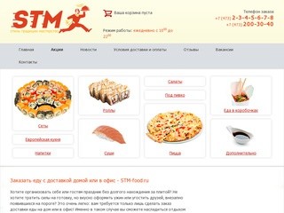 Заказ еды из ресторана на дом и офис с доставкой по Воронежу — stm-food.ru