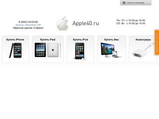Apple - Store - Калуга