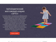 Купить ортопедические массажные коврики «ОРТО» в Ростове