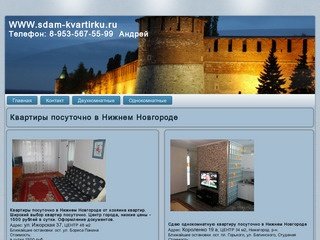 Квартиры посуточно в Нижнем Новгороде