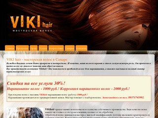 VIKI hair мастерская волос в Самаре