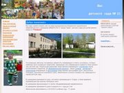 Режим просмотра: Сайт детского сада № 21 "Ромашка" г.Саров