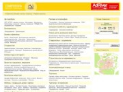Ставрополь, работа ставрополь, погода ставрополь - Ставропольский край: желтые страницы