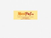 MaxiPuf.ru — интернет-магазин бескаркасной мебели в Смоленске. Скоро открытие! ;)