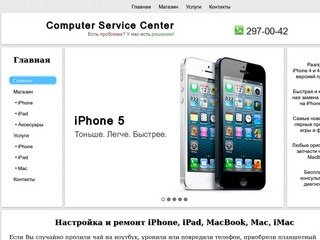 Ремонт iPhone, iPad, iMac, компьютеров и ноутбуков в Казани.