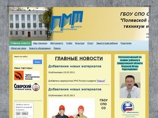 Главные новости - Полевской многопрофильный техникум имени В.И.Назарова